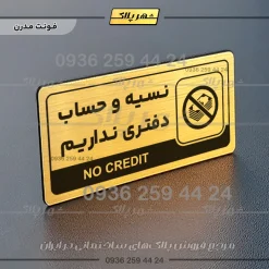 نشانگر راهنما مولتی نسیه و حساب دفتری نداریم - تصویر 15